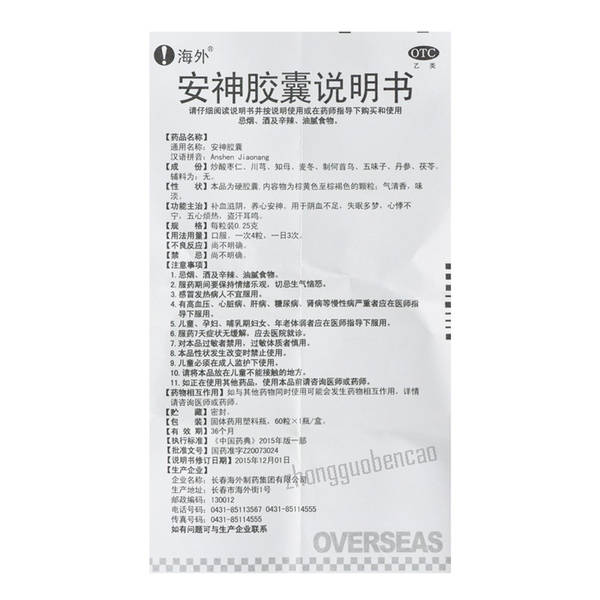 Haiwai Anshen Jiaonang 海外安神胶囊
