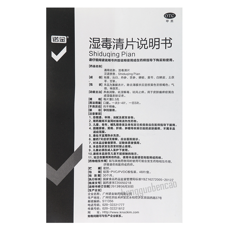 Nuojin Shiduqing Pian诺金湿毒清片 Main image