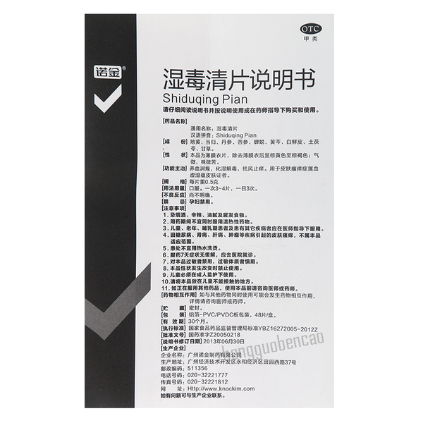 Nuojin Shiduqing Pian诺金湿毒清片
