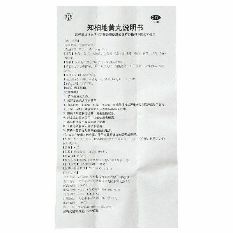 Zhi Bai Di Huang Wan 360 Pills/Box同仁堂知柏地黄丸 6盒
