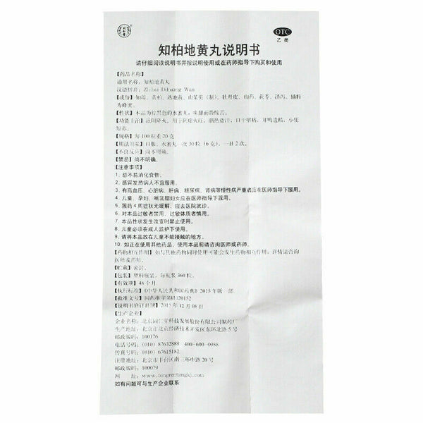 Zhi Bai Di Huang Wan 360 Pills/Box同仁堂知柏地黄丸 6盒