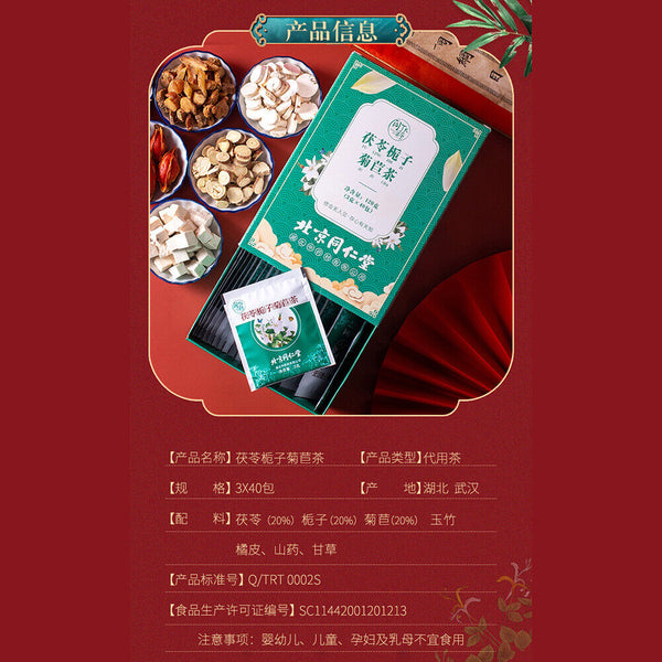 Health Tea Fuling Zhizi JujuTeaTongrentang Herbal Conditioning 同仁堂草本调理养生茶茯苓栀子菊苣茶