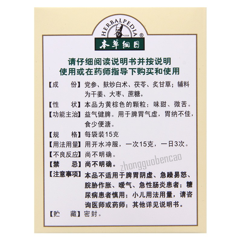 Bencaogangmu Sijunzi Keli本草纲目四君子颗粒
