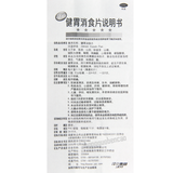 Jiangzhong Jianwei Xiaoshi Pian 江中健胃消食片