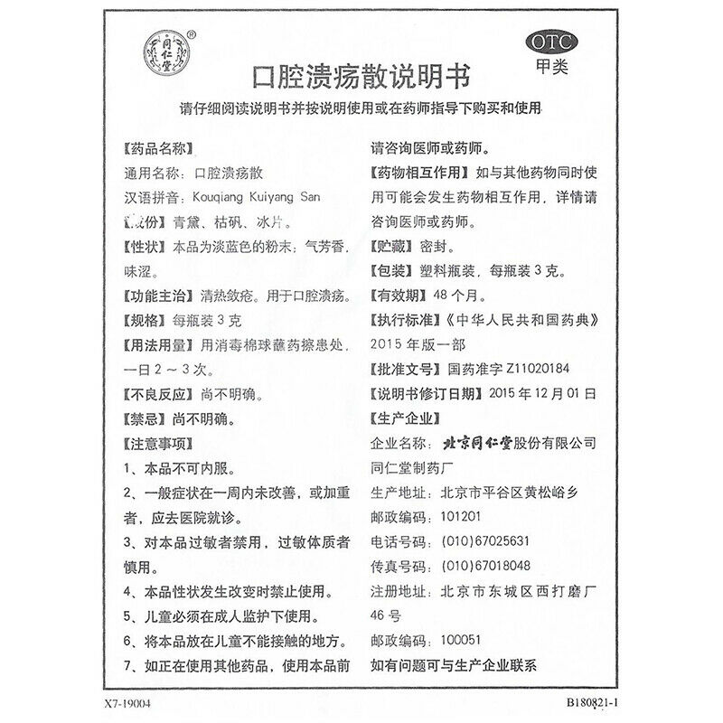 同仁堂 口腔溃疡散 6 Boxes TongRenTang Kouqiang Kuiyang San 3gx6Pills/Box