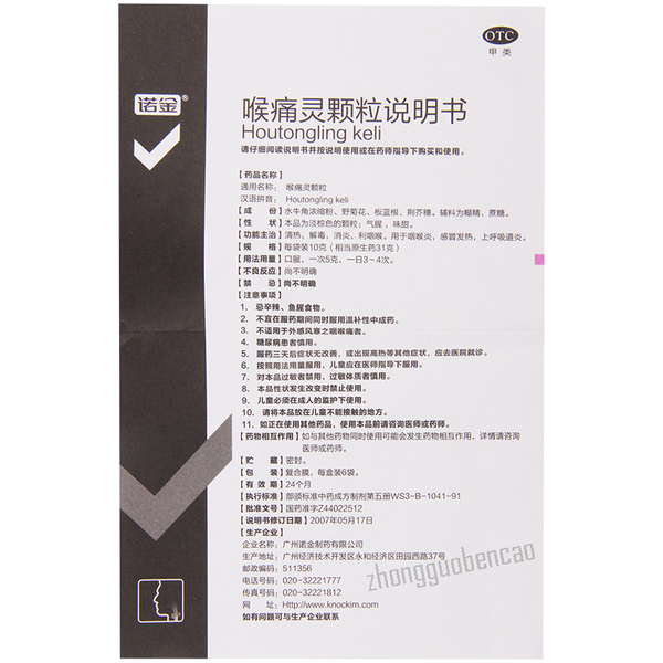 Nuojin Houtongling Keli 诺金喉痛灵颗粒