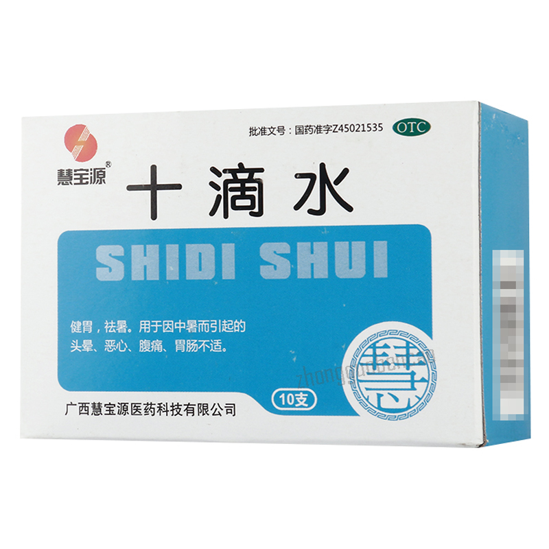 慧宝源十滴水 Huibaoyuan Shidi Shui Main image