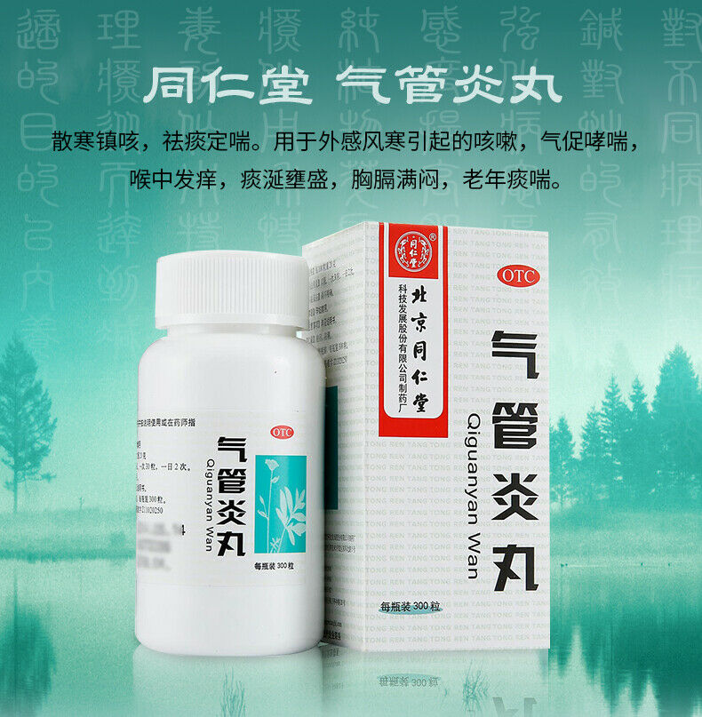 Tongrentang Qi Guan Yan Wan for Cough and Asthma 3 Boxes同仁堂气管炎丸300粒 止咳化痰哮喘平喘药 Main image