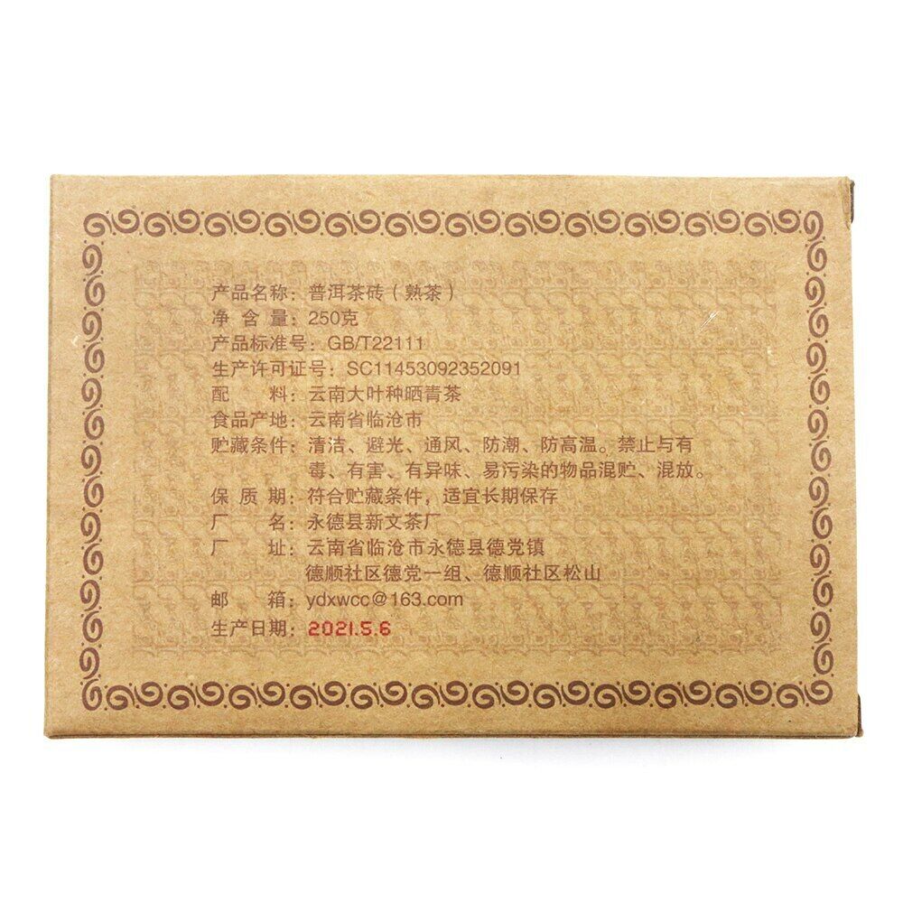 Yongzhen Shu Puer Ripe Puer "Palace Puer Tea Brick" /250g