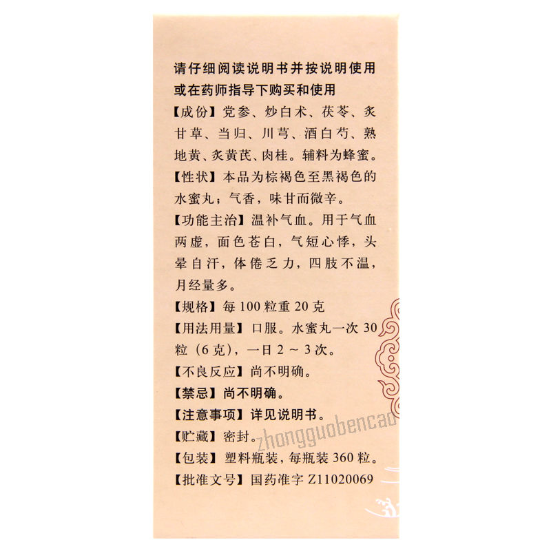 Tongrentang Shiquan Dabu Wan 同仁堂十全大补丸 Secondary image