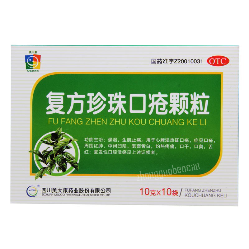 美大康复方珍珠口疮颗粒 Meidakang Fufang Zhenzhu Kouchuang Keli Secondary image