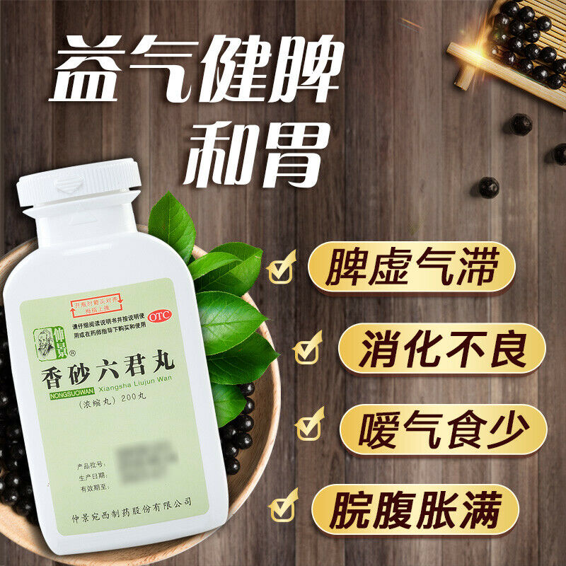 仲景香砂六君丸200丸 脾虚气滞/脾胃虚弱/益气健脾/消化不良/大便溏泄 China Herb Zhongjing Xiangsha liujun pills Main image