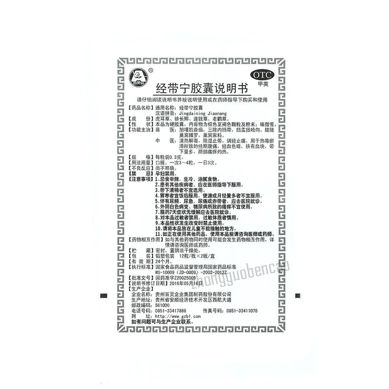 百灵鸟经带宁胶囊 Bailingniao Jingdaining Jiaonang Secondary image