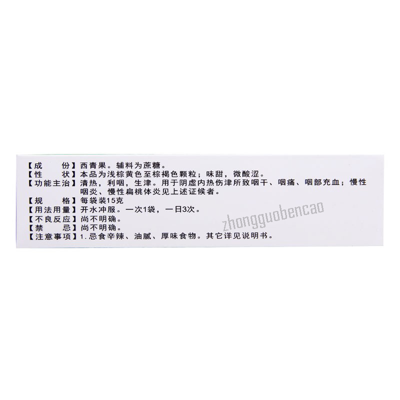 Zhengtang Xiqingguo Keli 正堂西青果颗粒