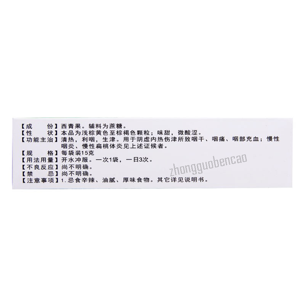 Zhengtang Xiqingguo Keli 正堂西青果颗粒