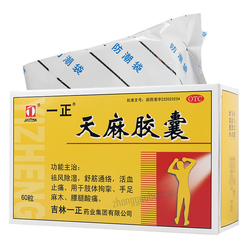 一正天麻胶囊 Yizheng Tianma Jiaonang Main image