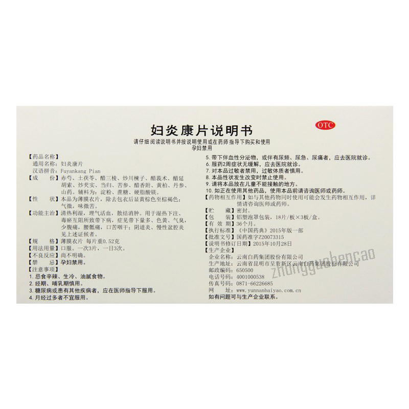 YNBY Fu Yan Kang Pian YNBY Fuyankangpian云南白药妇炎康片
