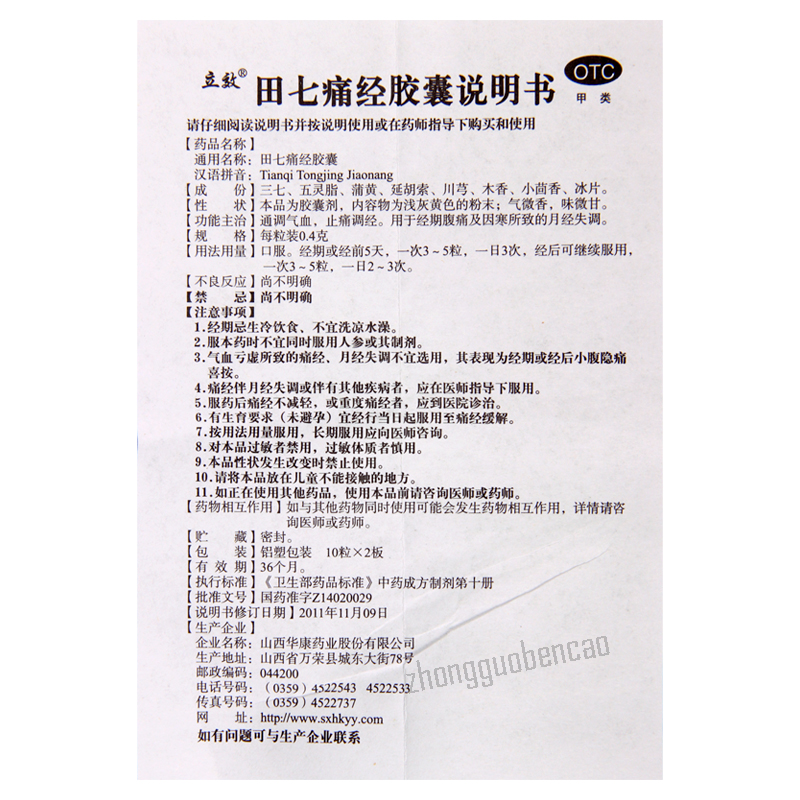 Lixiao Tianqi Tongjing Jiaonang 立效田七痛经胶囊
