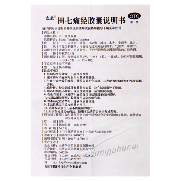Lixiao Tianqi Tongjing Jiaonang 立效田七痛经胶囊