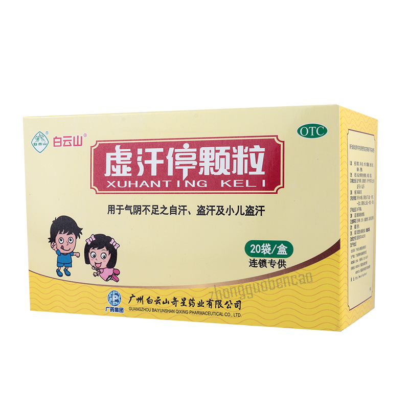 Baiyunshan Xuhanting Keli 白云山虚汗停颗粒 Secondary image