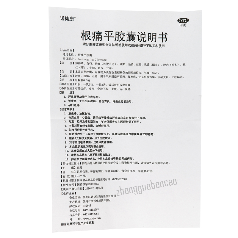 Nuojiekang Gentongping Jiaonang诺捷康根痛平胶囊 Main image