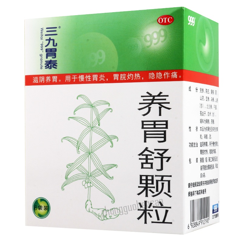 999 Yangweishu Keli Chinese Herb 三九胃泰养胃舒颗粒 Main image