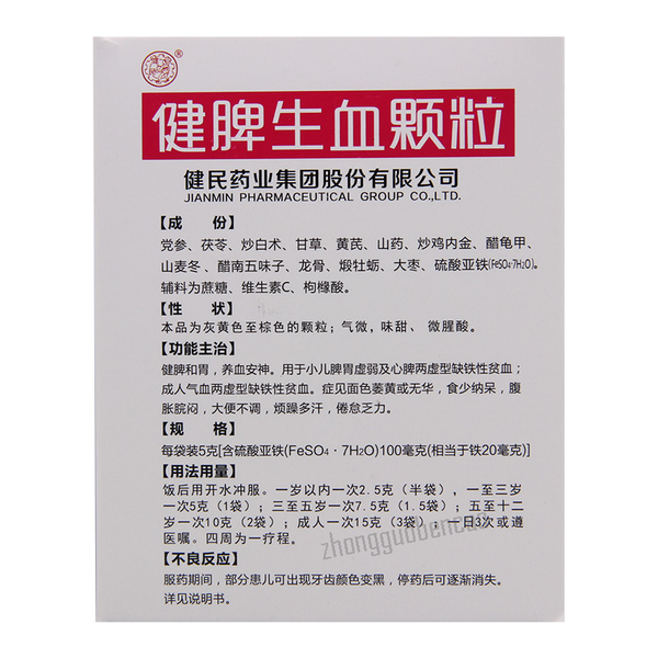 健民健脾生血颗粒 Jianmin Jianpi Shengxue Keli