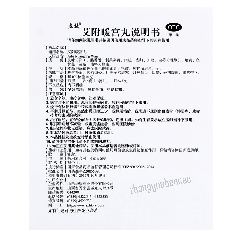立效艾附暖宫丸 Lixiao Aifu Nuangong Wan