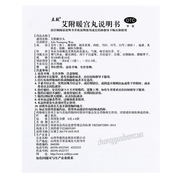 立效艾附暖宫丸 Lixiao Aifu Nuangong Wan