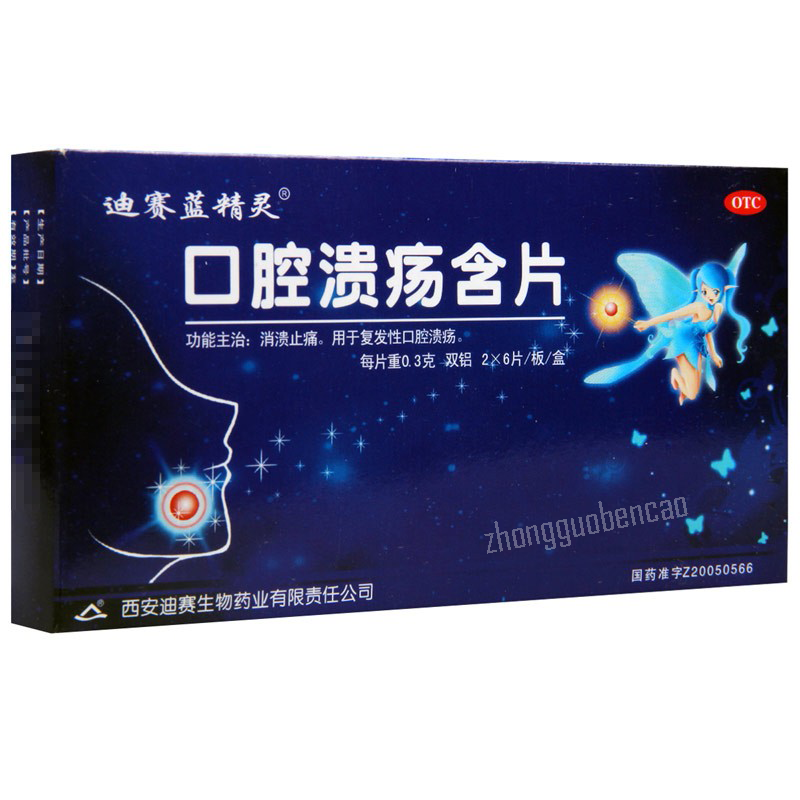 Disai Lanjingling Kouqiang Kuiyang Hanpian迪赛蓝精灵口腔溃疡含片 Secondary image