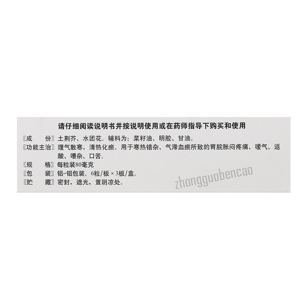 Tian Shi Li Jing Hua Wei Kang Jiao Wan 天士力荆花胃康胶丸 理气散寒 清热化瘀 口苦