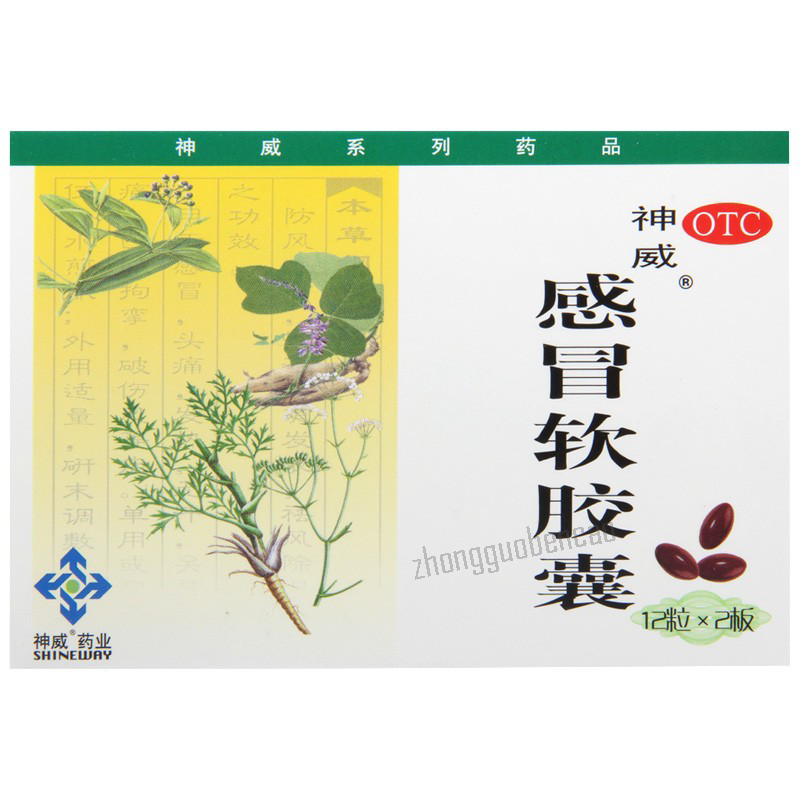 神威感冒软胶囊 Shenwei Ganmao Ruanjiaonang Secondary image