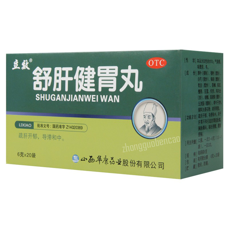 Lixiao Shugan Jianwei Wan 立效舒肝健胃丸 Secondary image