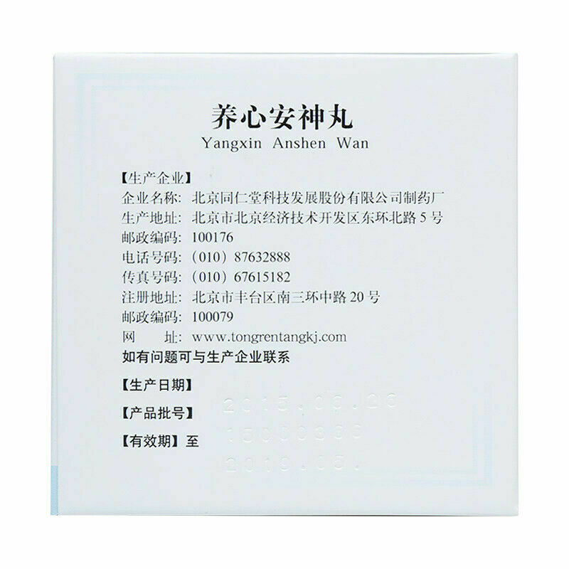 Yangxin Anshen Wan 同仁堂养心安神丸6g*10袋/盒*2 Main image