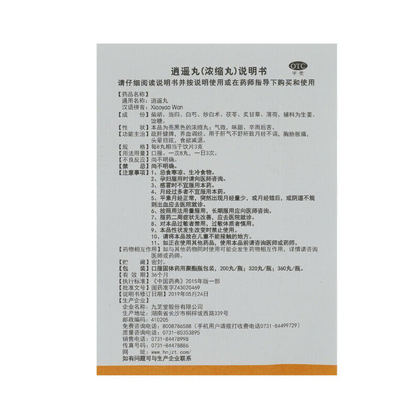 Chinese Herb Jiuzhitang Xiao yao Pill 360丸*1瓶/盒 九芝堂逍遥丸360丸 疏肝气血解郁乳房胀痛黄褐斑
