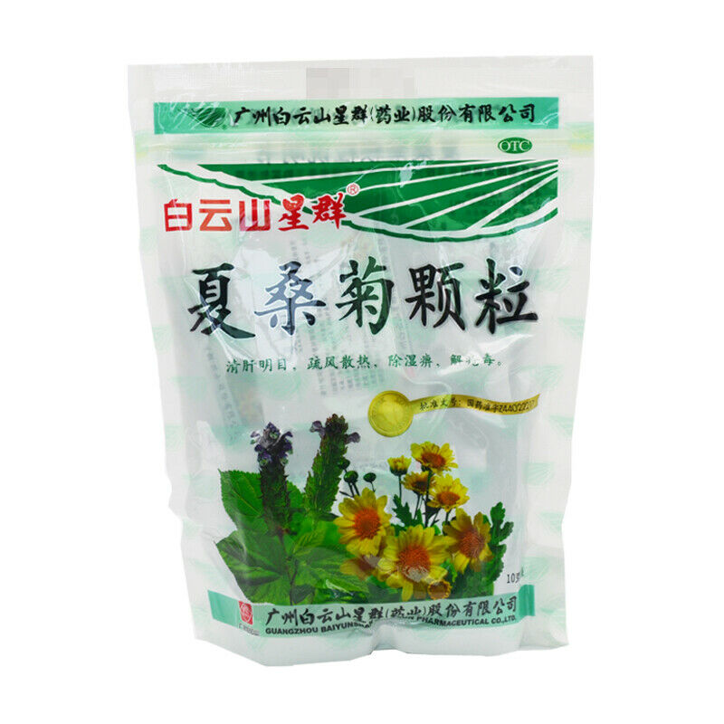 Herbal Xiasangju keli 风热感冒头痛咳嗽上呼吸道感染 Ganmao kesou China Herb 白云山夏桑菊颗粒冲剂20袋 Secondary image