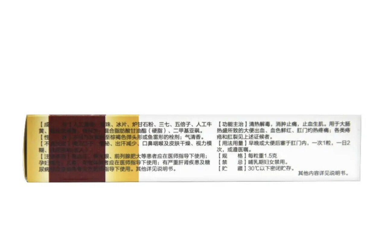 便血内痔外痔药膏马应龙痔疮膏痔疮栓药贴去肉球 马应龙 麝香痔疮栓 （1.5克x12粒/盒）Shexiang ZhichuangShuan