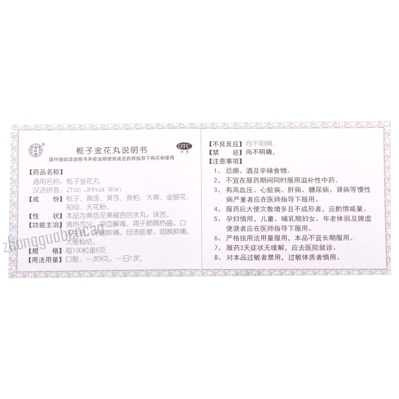 同仁堂栀子金花丸10袋/1盒Tongrentang Zhi Zi Jin Hua Wan Tongrentang Zhizijinhuawan