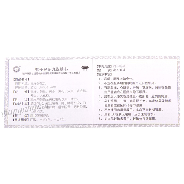 同仁堂栀子金花丸10袋/1盒Tongrentang Zhi Zi Jin Hua Wan Tongrentang Zhizijinhuawan