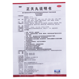 三九正天丸 999 Zhengtian Wan