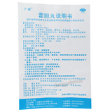 霍胆丸 Guangjian Huodan Wan
