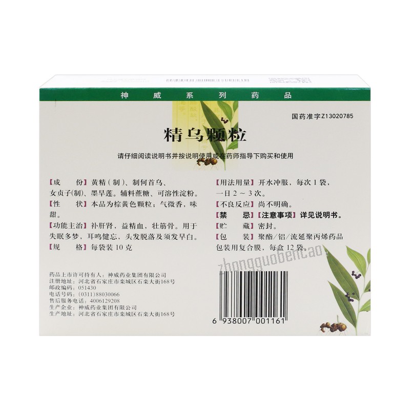 Shenwei Jingwu Keli 神威精乌颗粒
