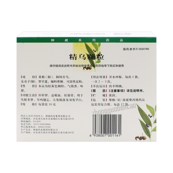 Shenwei Jingwu Keli 神威精乌颗粒
