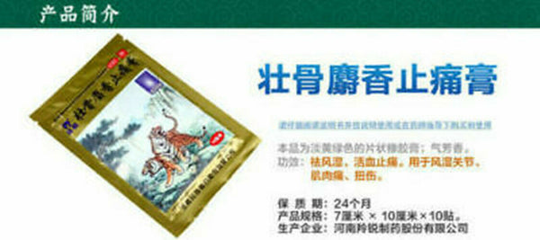 Ling Rui Lingrui Zhuang Gu She Xiang Zhi Tong Gao 130 Pcs 羚锐壮骨麝香止痛膏 130片