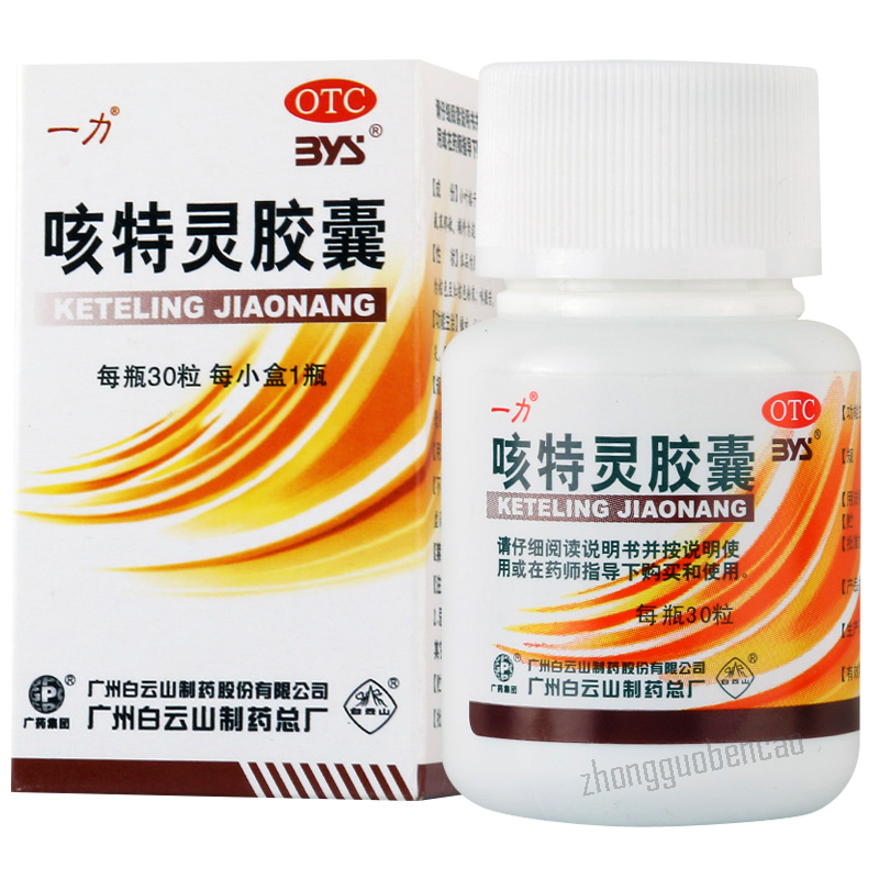 Baiyunshan Keteling Jiaonang 白云山咳特灵胶囊 Secondary image