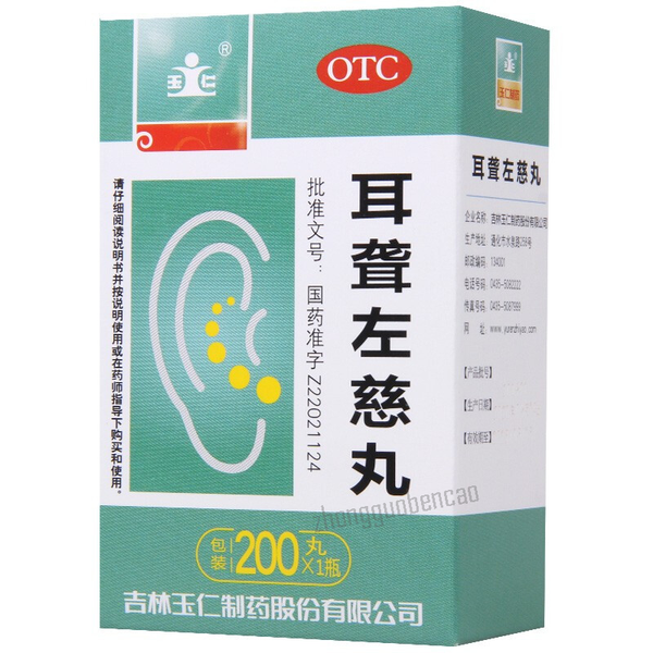 Yuren Erlong Zuoci Wan 玉仁耳聋左慈丸