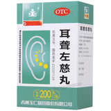 Yuren Erlong Zuoci Wan 玉仁耳聋左慈丸