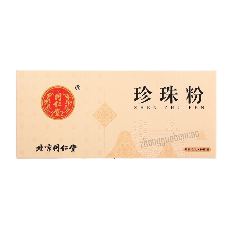 Tongrentang Margarita Pearl Powder Acne Toxin Treatment 同仁堂珍珠粉 可外用亦可内服