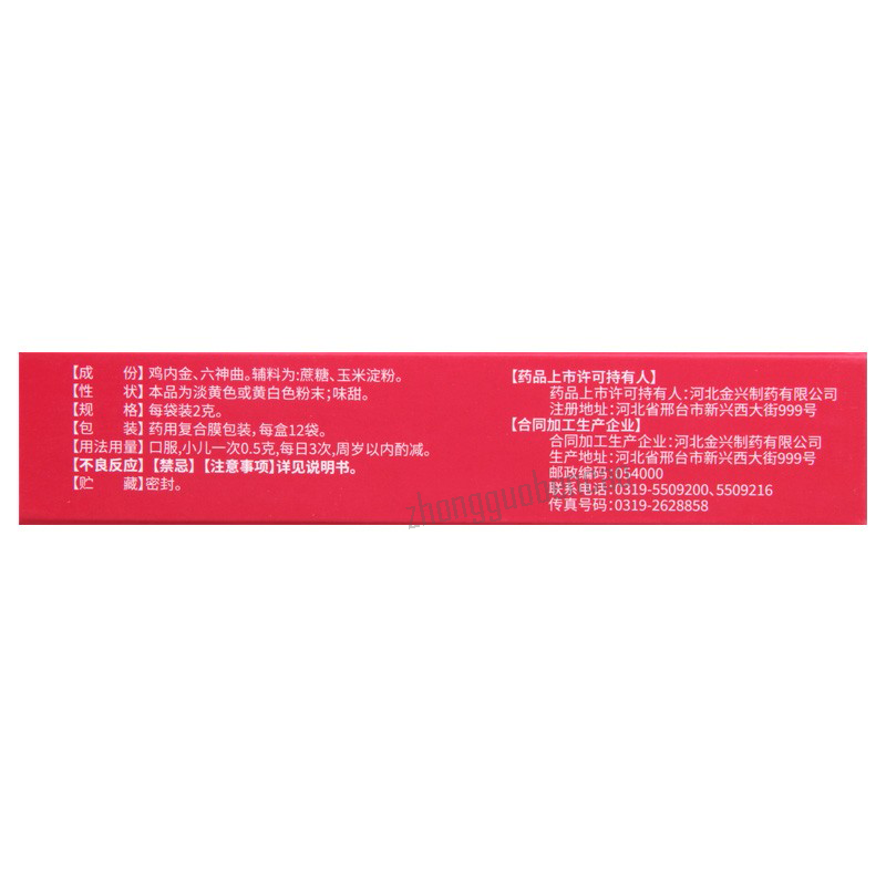健身小儿复方鸡内金散 Jianshen Xiao'er Fufang Jineijin San