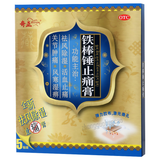 奇正铁棒锤止痛膏 Qizheng Tiebangchui Zhitong Gao